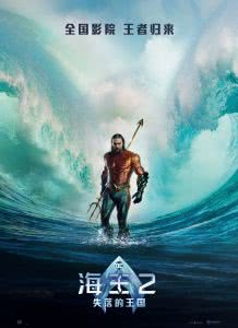 海王2:失落的王国迅雷下载