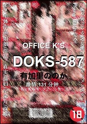DOKS-587种子