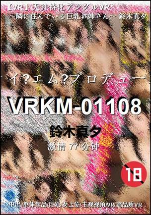 VRKM-01108种子