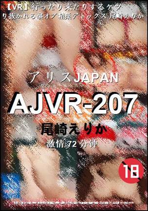 AJVR-207种子