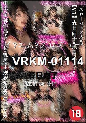 VRKM-01114种子