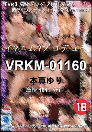 VRKM-01160