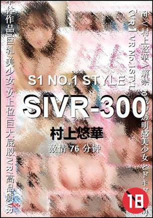 SIVR-300种子
