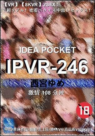 IPVR-246种子