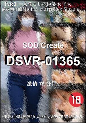 DSVR-01365种子