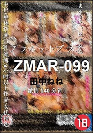 ZMAR-099种子
