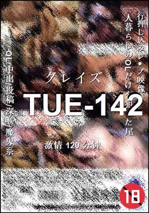 TUE-142种子