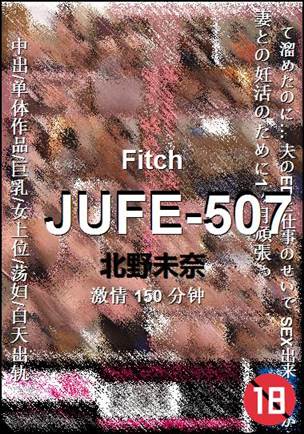 JUFE-507种子