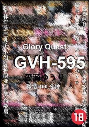GVH-595种子