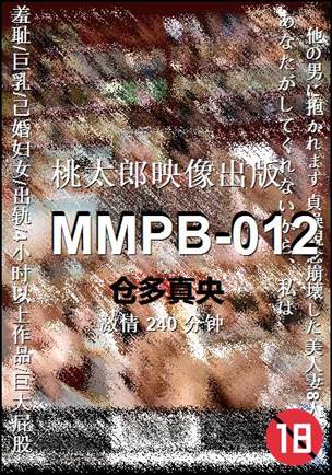 MMPB-012