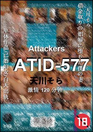 ATID-577种子