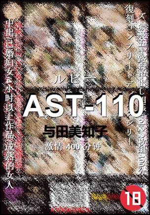 AST-110