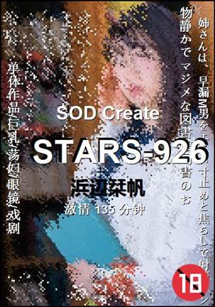 STARS-926种子