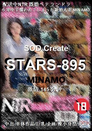 STARS-895种子