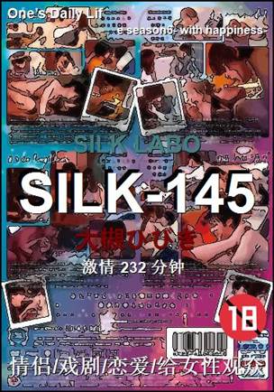 SILK-145种子