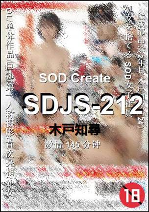 SDJS-212种子