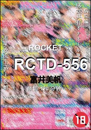 RCTD-556种子