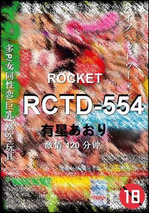 RCTD-554种子