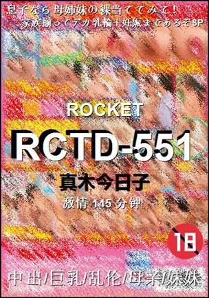 RCTD-551种子