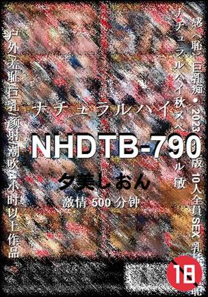 NHDTB-790种子