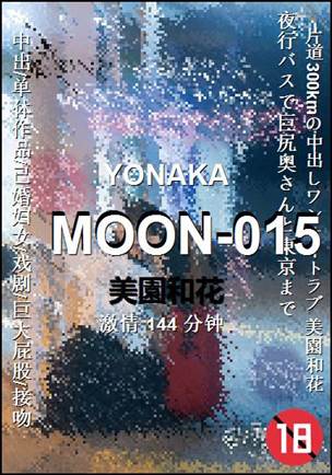 MOON-015种子