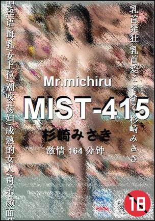MIST-415种子