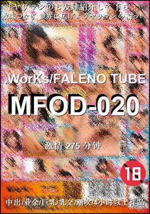 MFOD-020种子