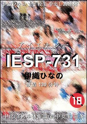IESP-731种子