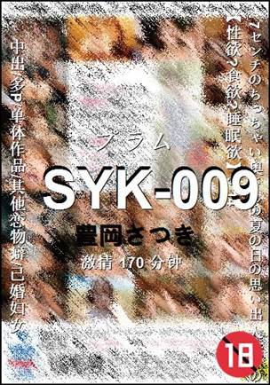 SYK-009种子