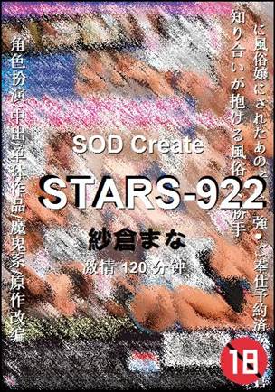 STARS-922种子