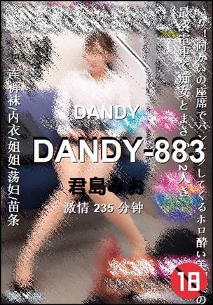 DANDY-883种子