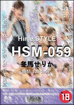 HSM-059种子