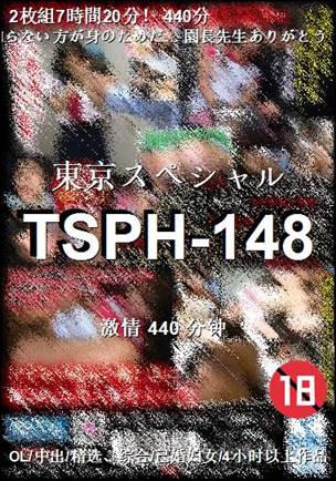 TSPH-148种子