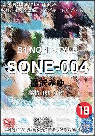 SONE-004种子