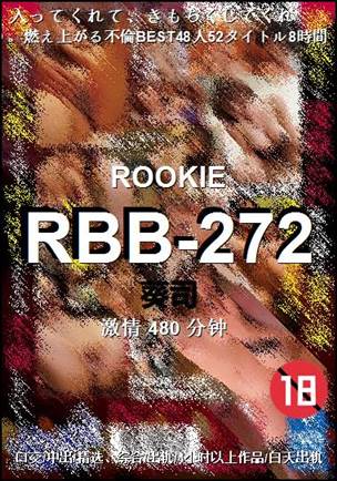RBB-272种子