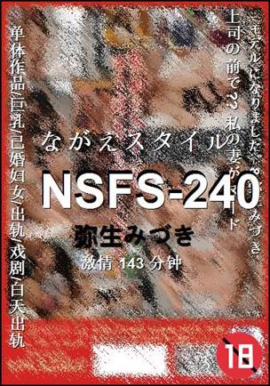 NSFS-240种子