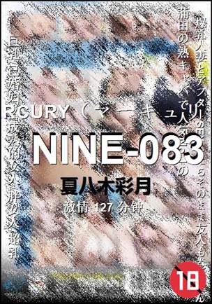 NINE-083种子