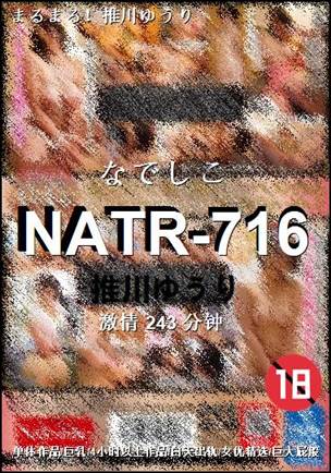 NATR-716种子