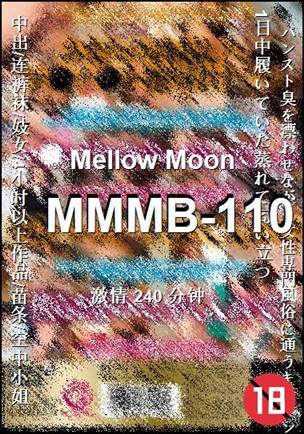 MMMB-110种子