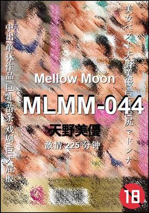 MLMM-044种子