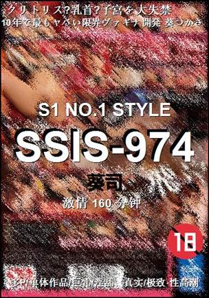 SSIS-974