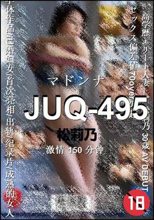 JUQ-495种子