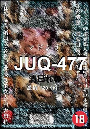 JUQ-477种子