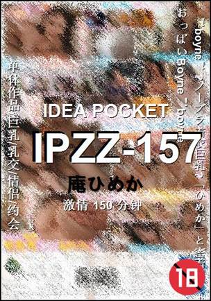 IPZZ-157种子