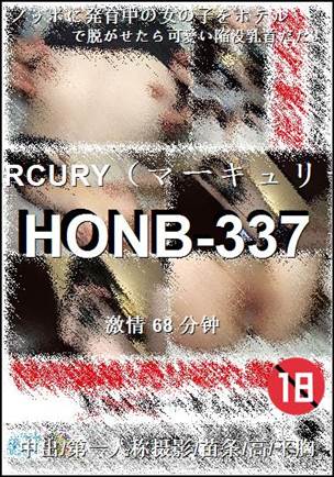 HONB-337种子