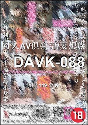 DAVK-088����