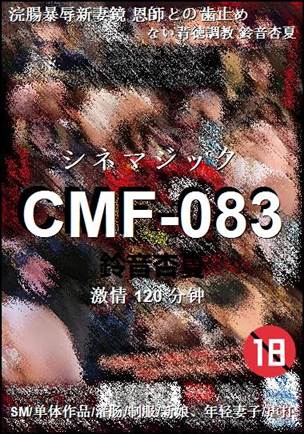 CMF-083种子