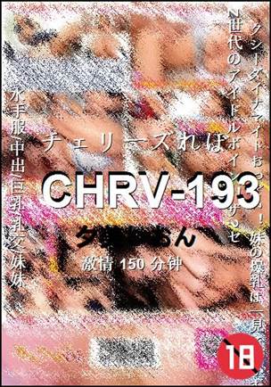 CHRV-193种子