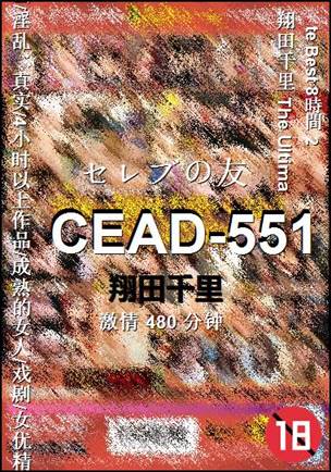 CEAD-551