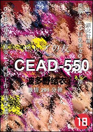 CEAD-550种子